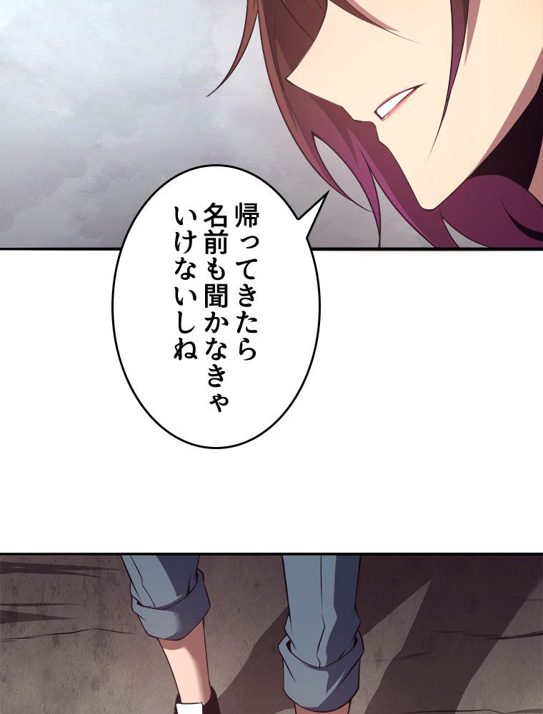 人生リセットで守護者に覚醒 第13話 - Trang 76