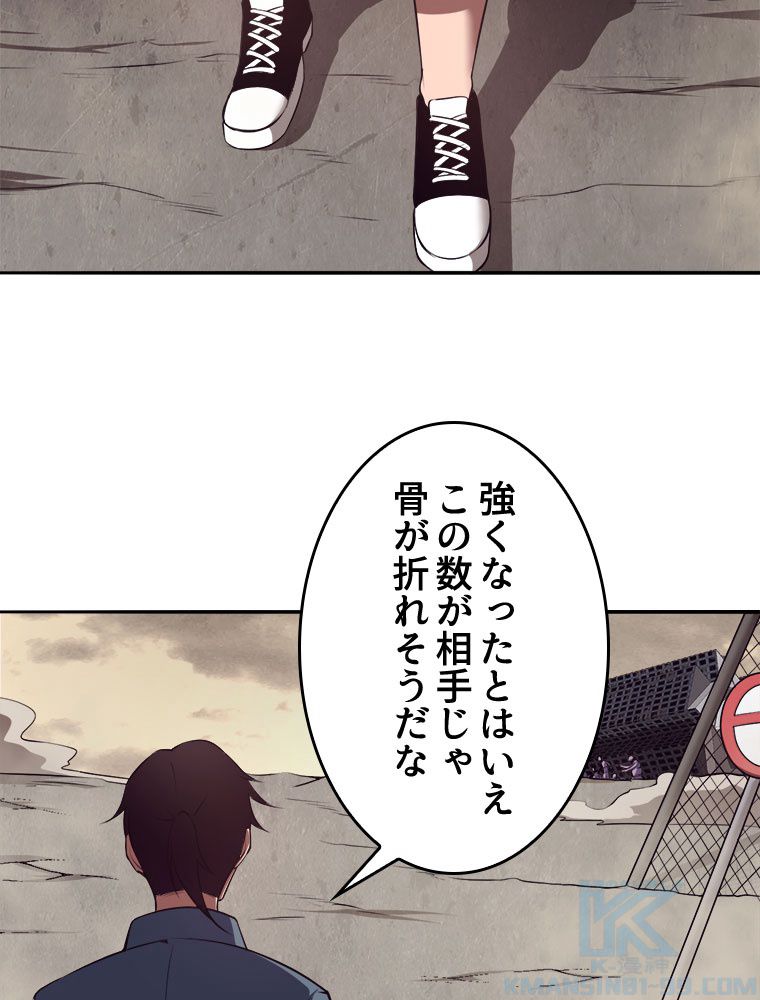 人生リセットで守護者に覚醒 第13話 - Trang 77