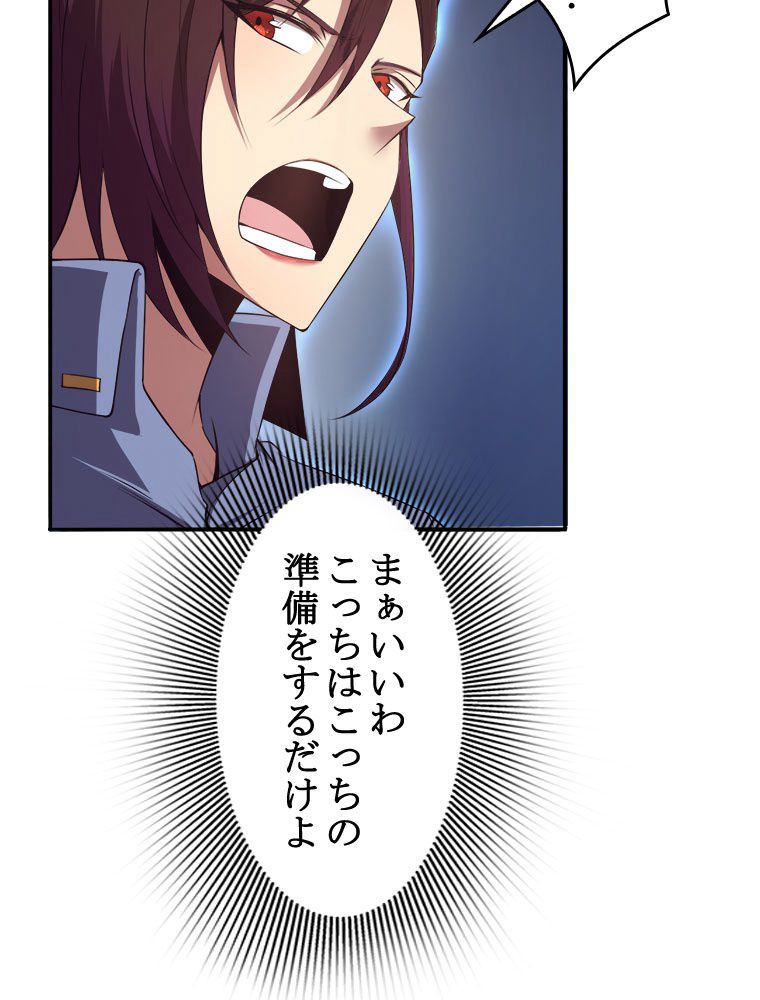 人生リセットで守護者に覚醒 第13話 - Trang 85