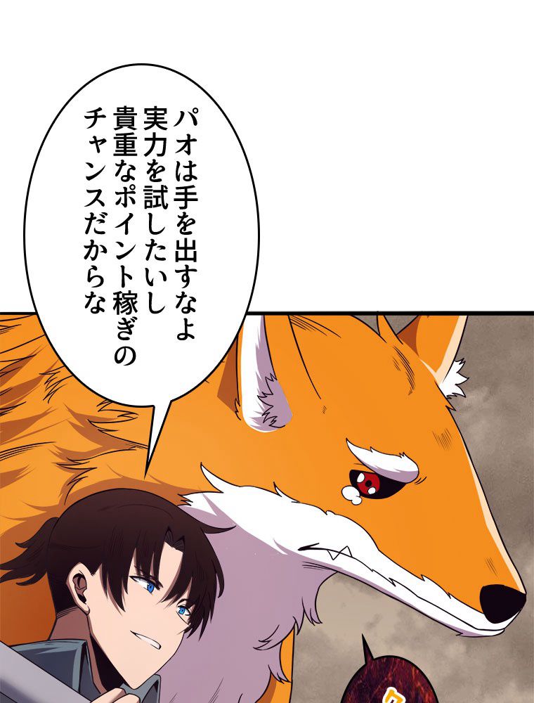 人生リセットで守護者に覚醒 第13話 - Trang 87