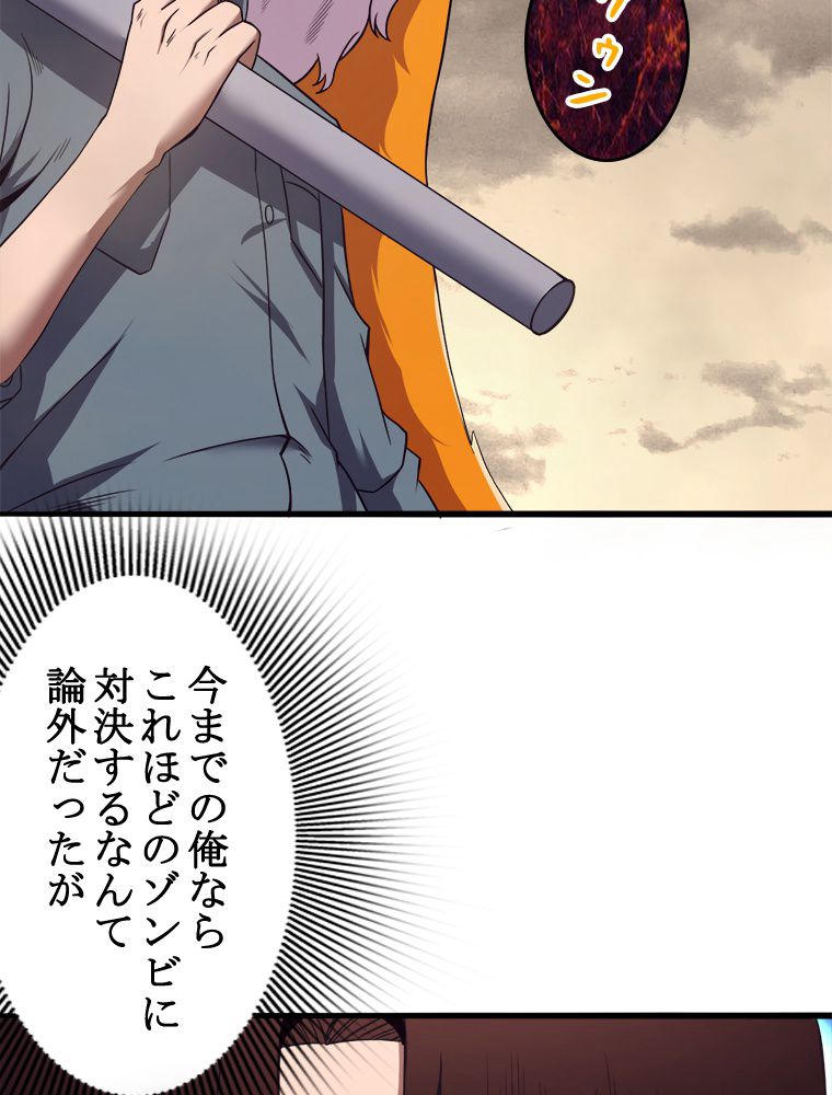 人生リセットで守護者に覚醒 第13話 - Trang 88
