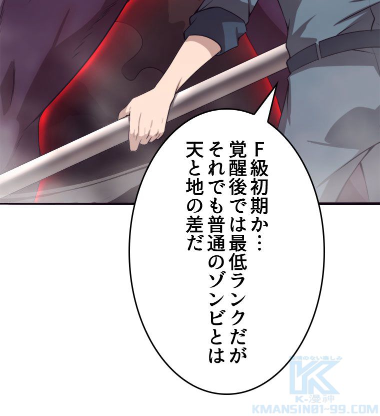 人生リセットで守護者に覚醒 第14話 - Trang 20