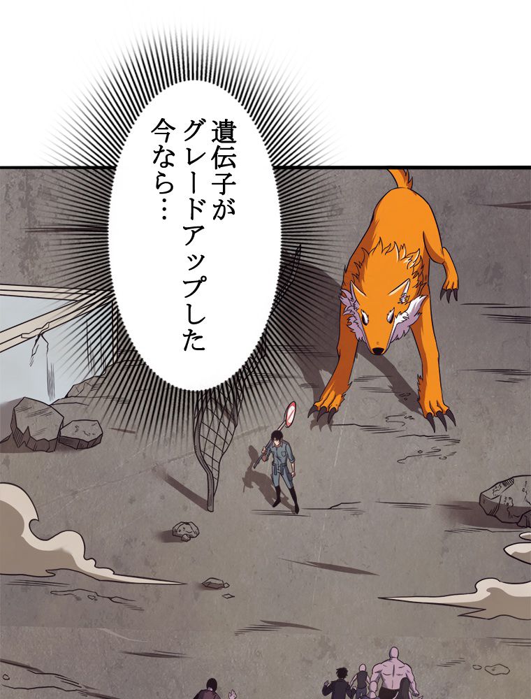 人生リセットで守護者に覚醒 第14話 - Trang 3