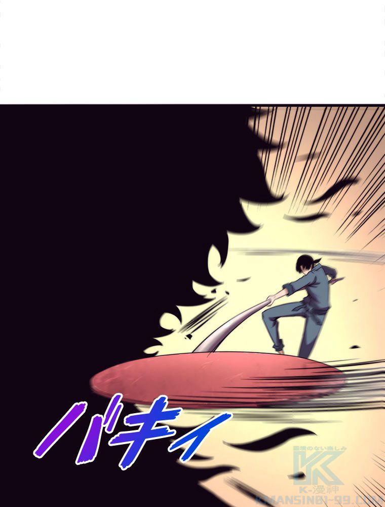 人生リセットで守護者に覚醒 第14話 - Trang 23