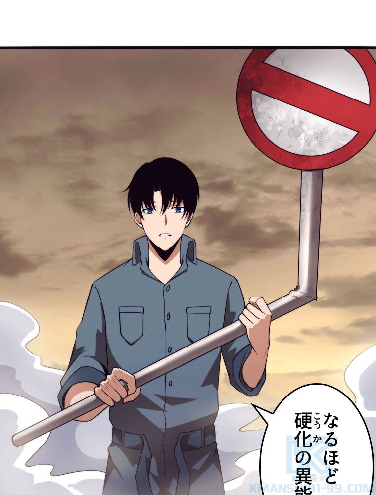 人生リセットで守護者に覚醒 第14話 - Trang 26