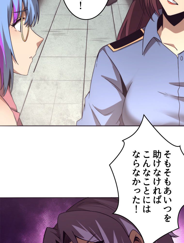 人生リセットで守護者に覚醒 第14話 - Trang 36