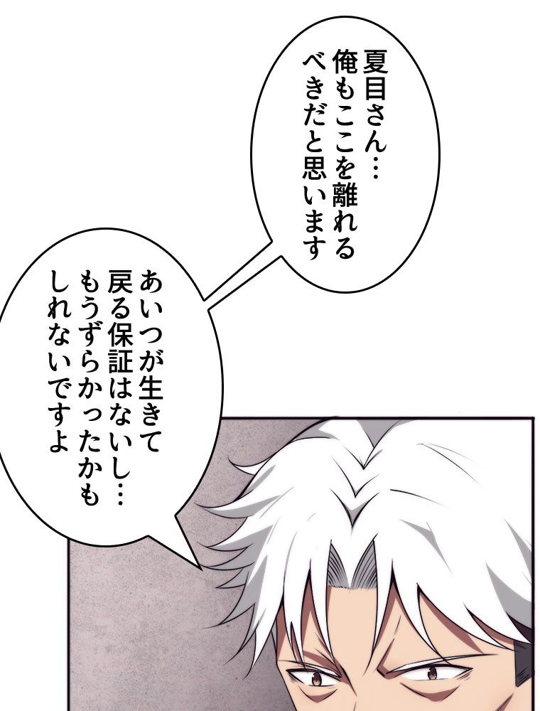 人生リセットで守護者に覚醒 第14話 - Trang 39