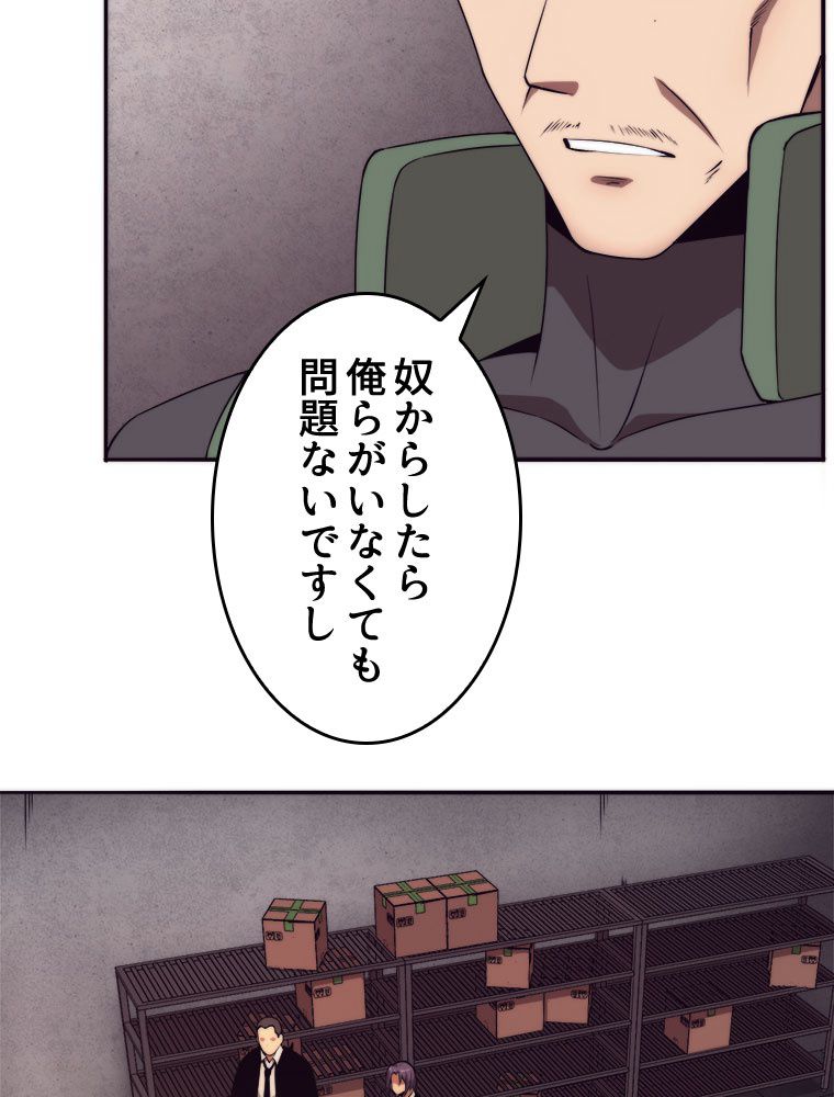 人生リセットで守護者に覚醒 第14話 - Trang 40