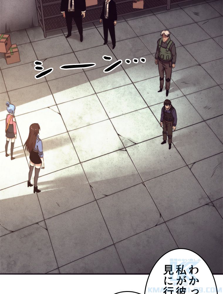 人生リセットで守護者に覚醒 第14話 - Trang 41
