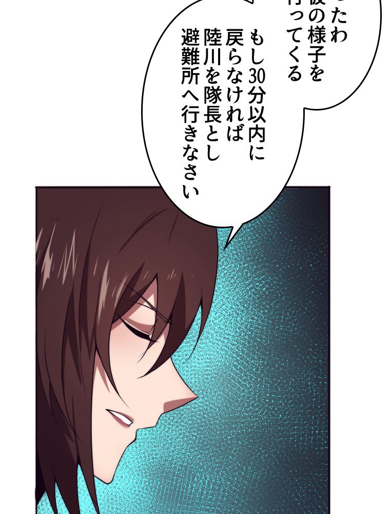 人生リセットで守護者に覚醒 第14話 - Trang 42