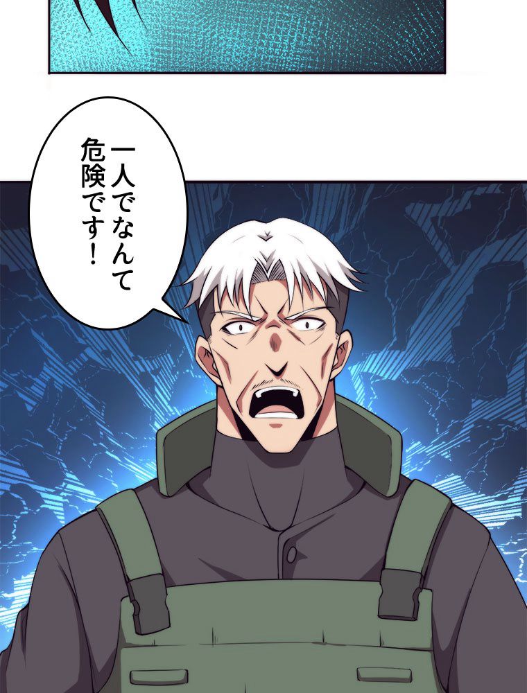 人生リセットで守護者に覚醒 第14話 - Trang 43