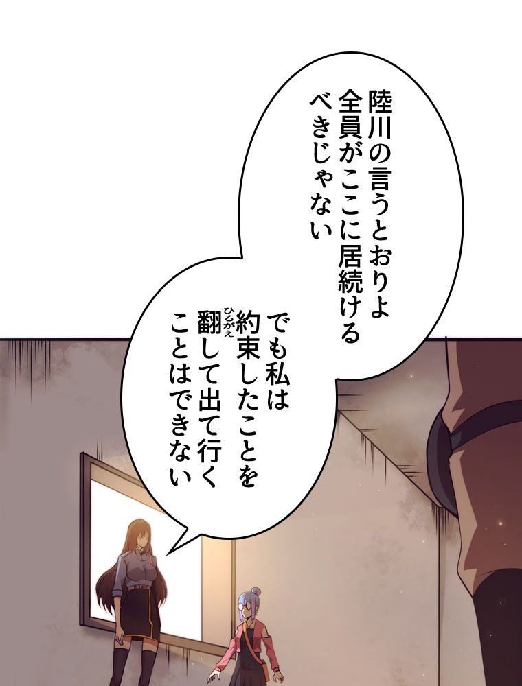人生リセットで守護者に覚醒 第14話 - Trang 45