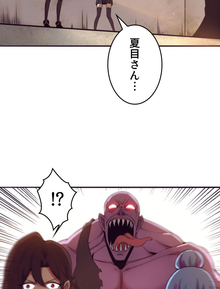 人生リセットで守護者に覚醒 第14話 - Trang 46