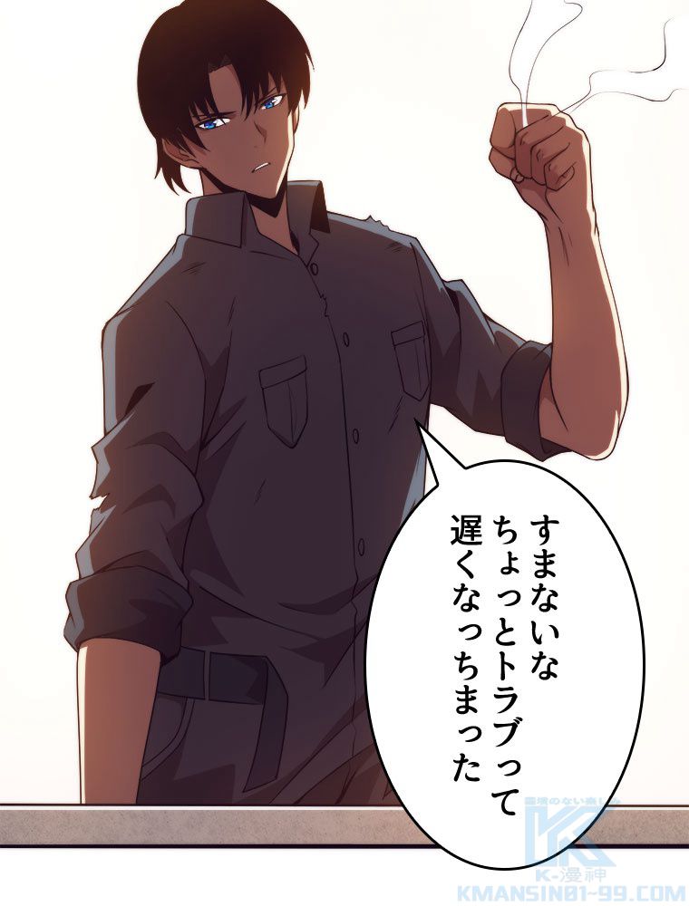 人生リセットで守護者に覚醒 第14話 - Trang 53