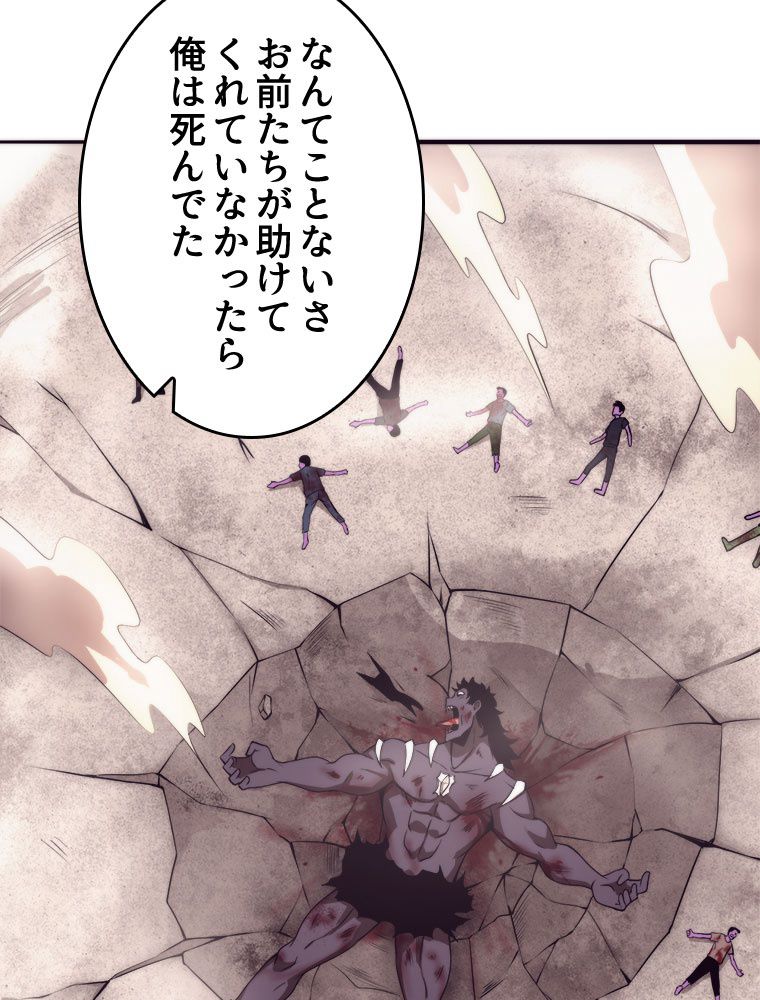 人生リセットで守護者に覚醒 第14話 - Trang 55