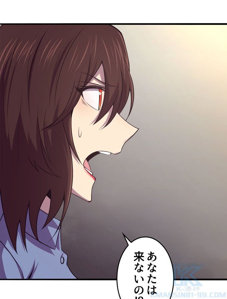 人生リセットで守護者に覚醒 第14話 - Trang 59