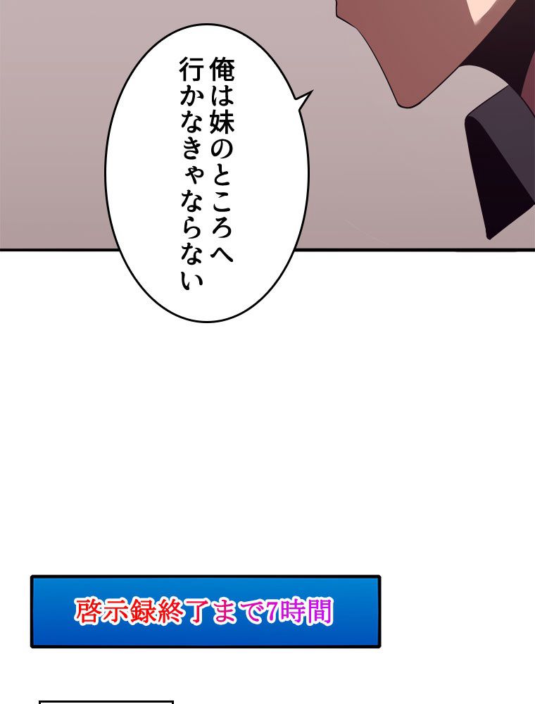 人生リセットで守護者に覚醒 第14話 - Trang 61