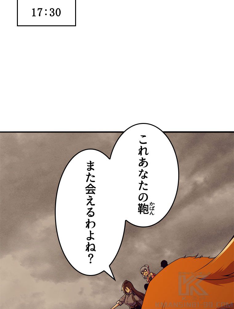 人生リセットで守護者に覚醒 第14話 - Trang 62