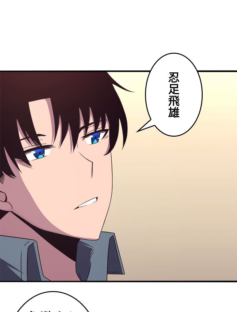 人生リセットで守護者に覚醒 第14話 - Trang 66