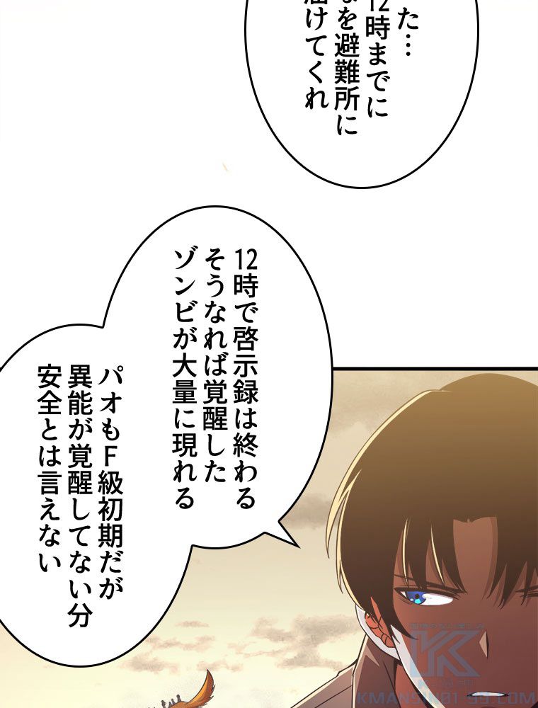 人生リセットで守護者に覚醒 第14話 - Trang 68