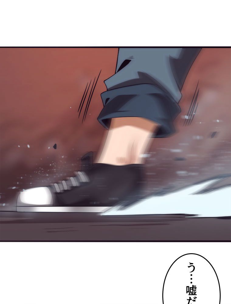 人生リセットで守護者に覚醒 第14話 - Trang 75