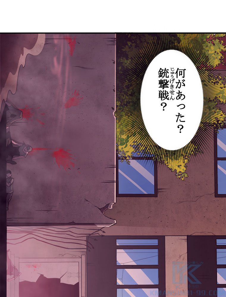 人生リセットで守護者に覚醒 第14話 - Trang 77