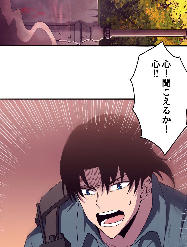 人生リセットで守護者に覚醒 第14話 - Trang 79