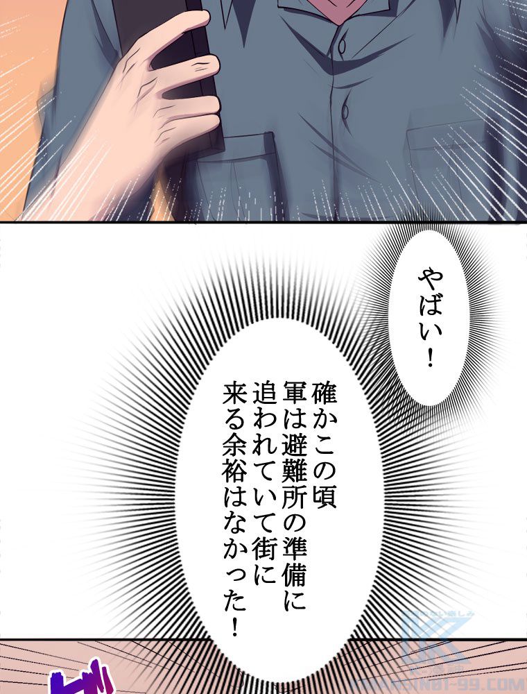 人生リセットで守護者に覚醒 第14話 - Trang 80