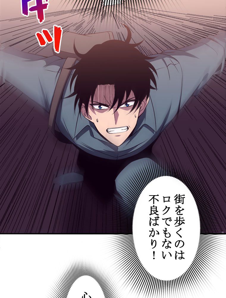 人生リセットで守護者に覚醒 第14話 - Trang 81