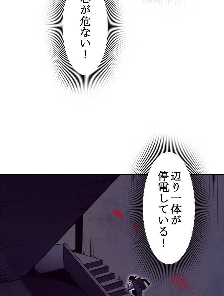 人生リセットで守護者に覚醒 第14話 - Trang 82