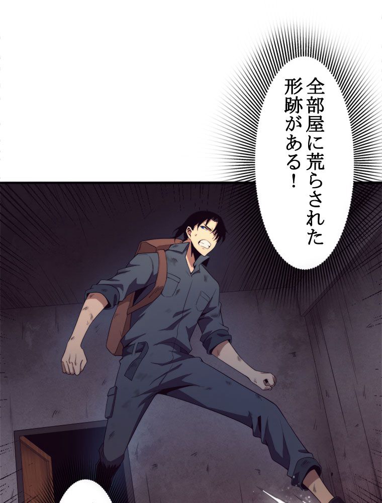 人生リセットで守護者に覚醒 第14話 - Trang 84
