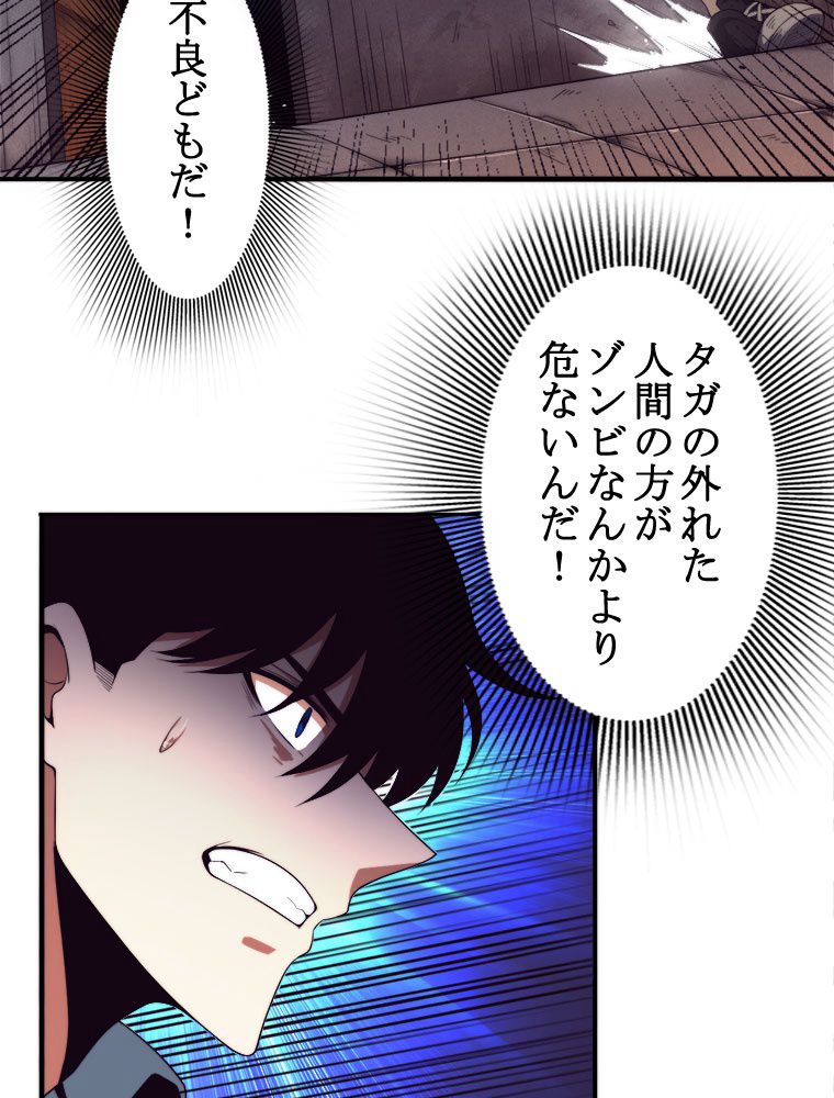 人生リセットで守護者に覚醒 第14話 - Trang 85