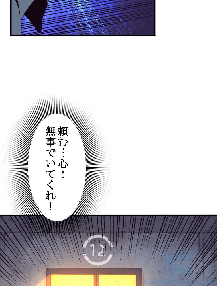 人生リセットで守護者に覚醒 第14話 - Trang 86
