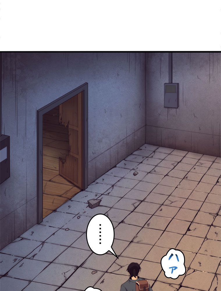 人生リセットで守護者に覚醒 第14話 - Trang 88