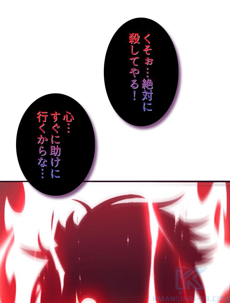 人生リセットで守護者に覚醒 第14話 - Trang 95