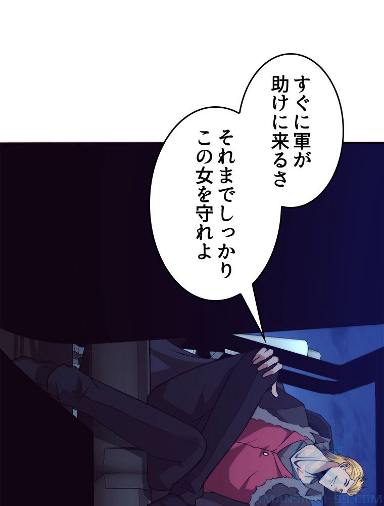 人生リセットで守護者に覚醒 第15話 - Trang 17