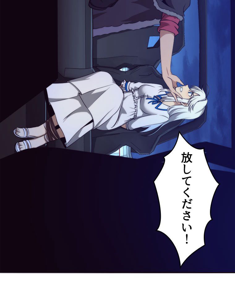 人生リセットで守護者に覚醒 第15話 - Trang 18