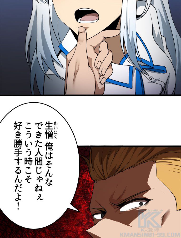 人生リセットで守護者に覚醒 第15話 - Trang 20