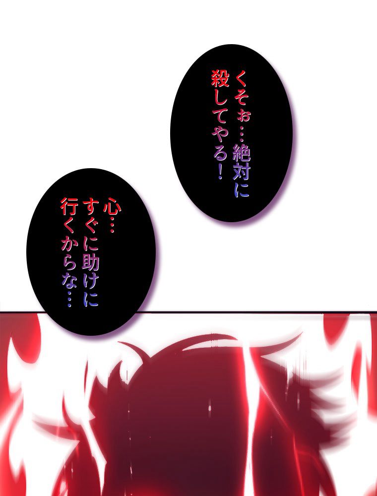 人生リセットで守護者に覚醒 第15話 - Trang 3