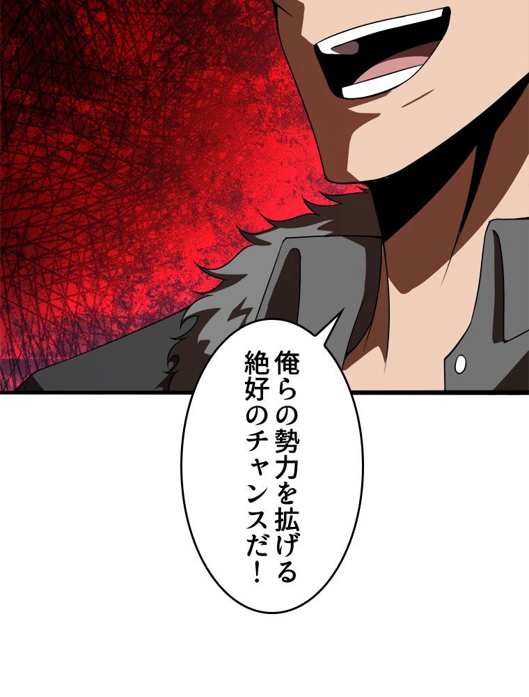 人生リセットで守護者に覚醒 第15話 - Trang 21