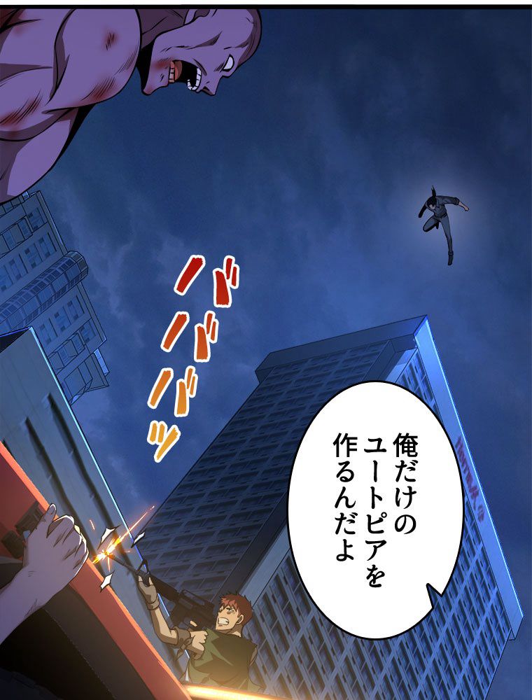 人生リセットで守護者に覚醒 第15話 - Trang 22