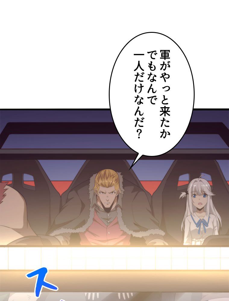 人生リセットで守護者に覚醒 第15話 - Trang 28