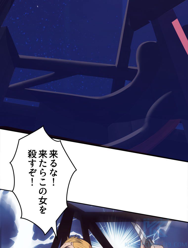 人生リセットで守護者に覚醒 第15話 - Trang 41