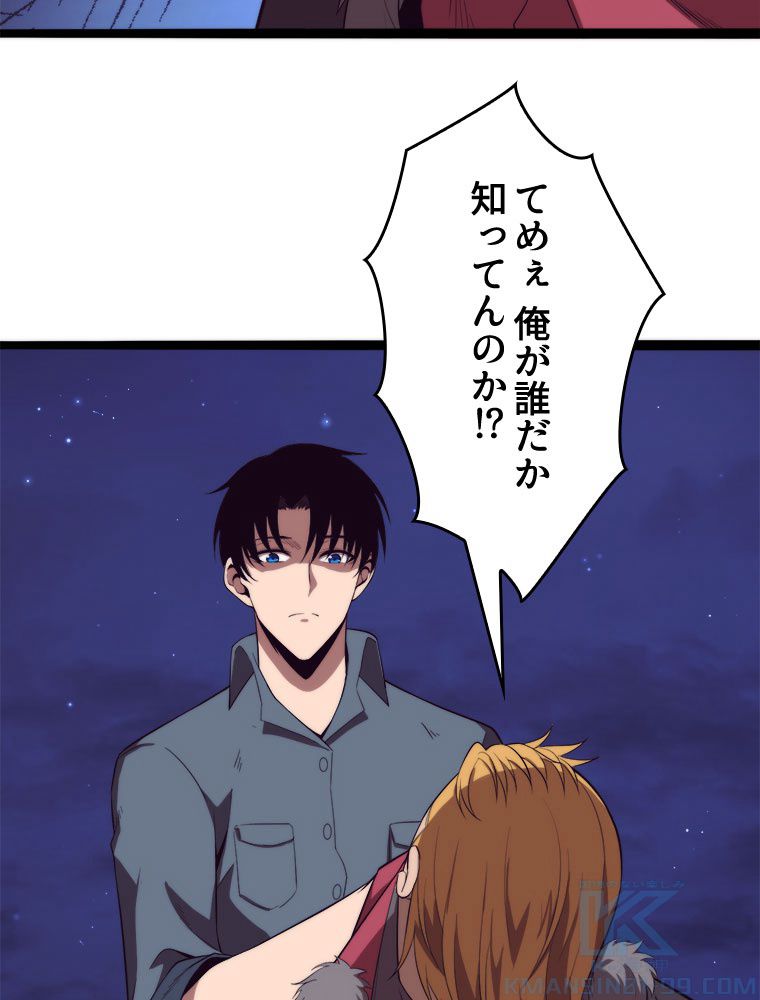 人生リセットで守護者に覚醒 第15話 - Trang 47