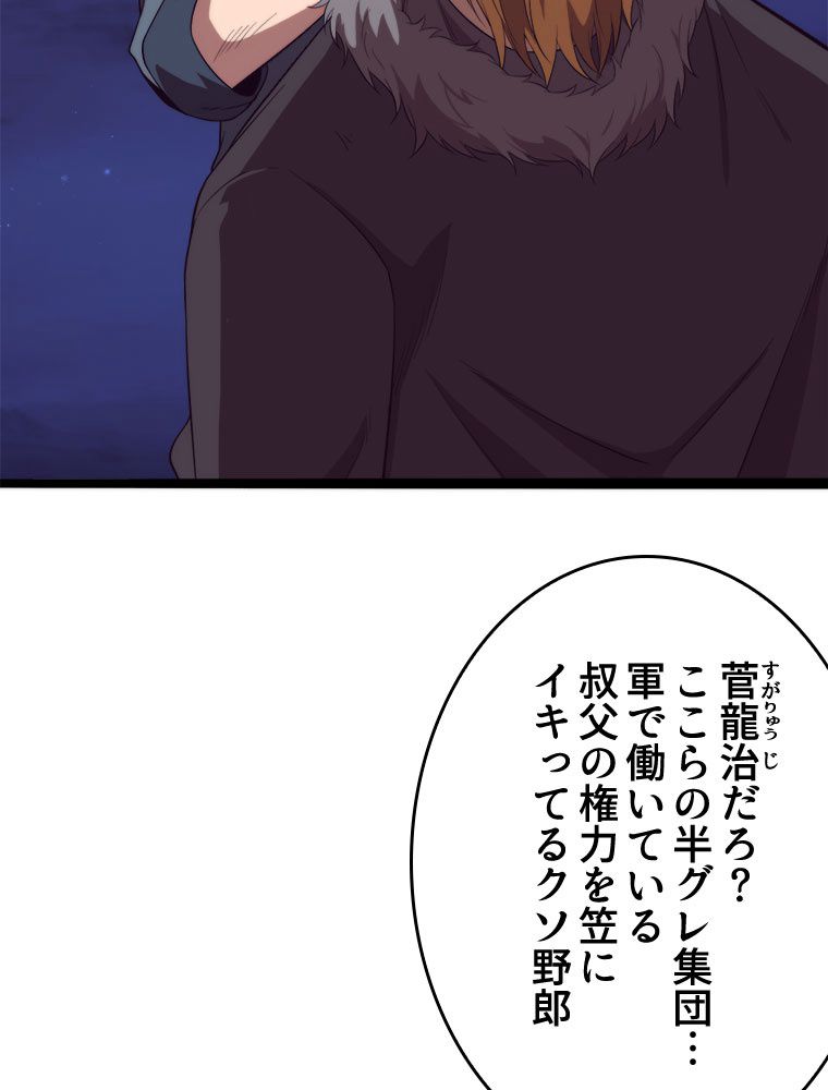 人生リセットで守護者に覚醒 第15話 - Trang 48