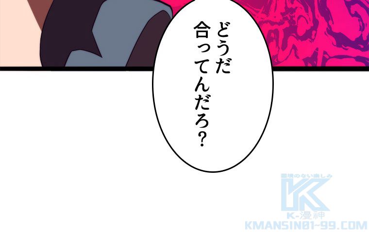 人生リセットで守護者に覚醒 第15話 - Trang 50