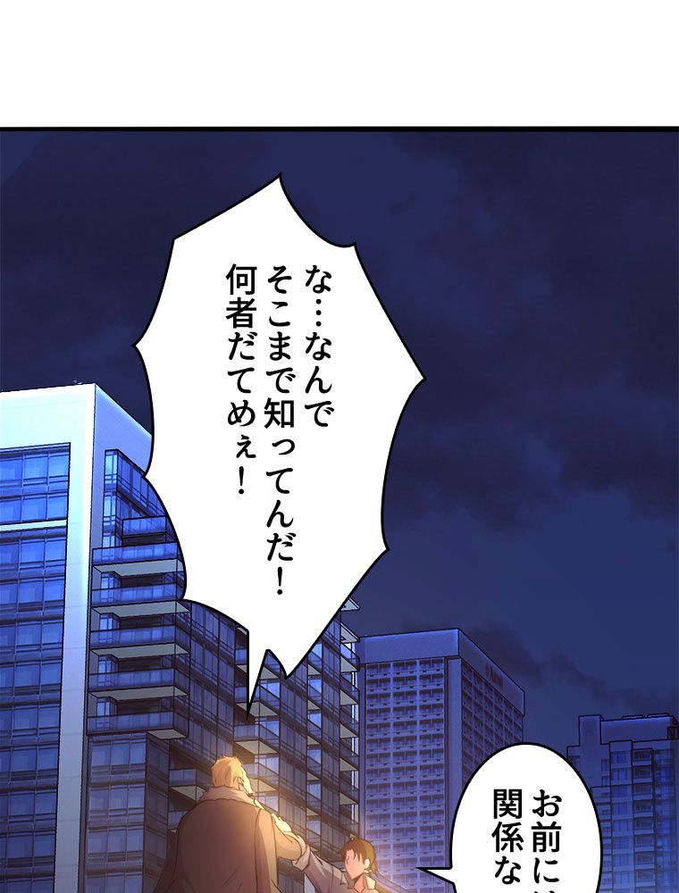 人生リセットで守護者に覚醒 第15話 - Trang 51