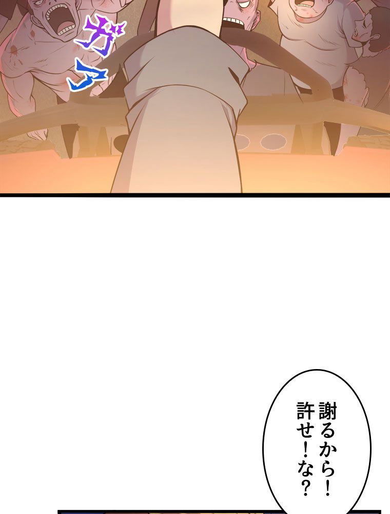 人生リセットで守護者に覚醒 第15話 - Trang 54