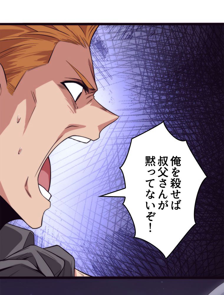 人生リセットで守護者に覚醒 第15話 - Trang 57