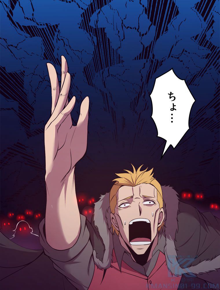 人生リセットで守護者に覚醒 第15話 - Trang 65